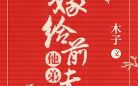 微信小说看到的《狂妃驾到：妖孽王爷你别跑》求最新章节