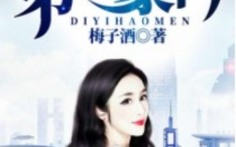 主角叫沈浪周子豪《第一豪门》书籍章节列表