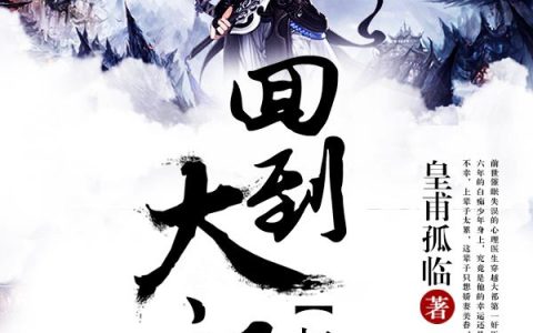 刘大山张不谦小说最新章节列表