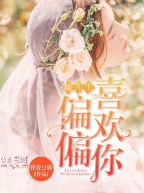 陆先生,偏偏喜欢你