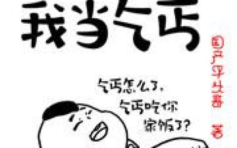 求小说《别烦我当乞丐》全文免费阅读资源！