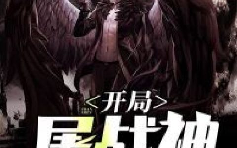 主角叫梁凡叶辰《开局屠战神》书籍章节列表