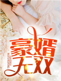豪婿无双
