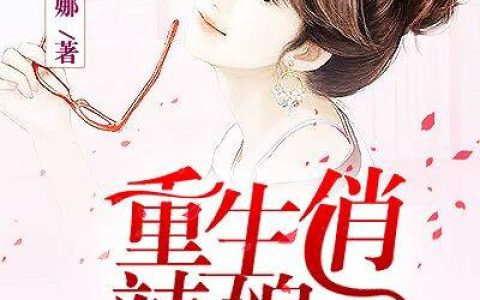 完整版《情深意动：傅少宠入骨》在哪里看？