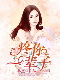 限量宠婚,秦少追妻路漫漫