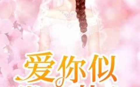 甜妻掉马后A爆了叶芮希魏子扬最新章节在线免费阅读