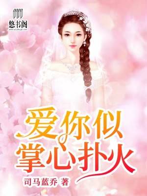 甜妻掉马后A爆了