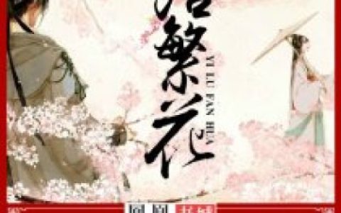 安晓魏国公小说最新章节列表