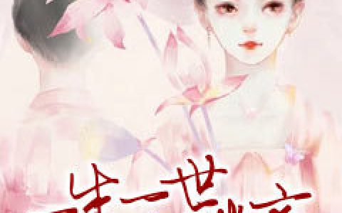 沈姝沈相小说最新章节列表