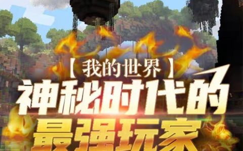 林一新林哥哥小说最新章节列表