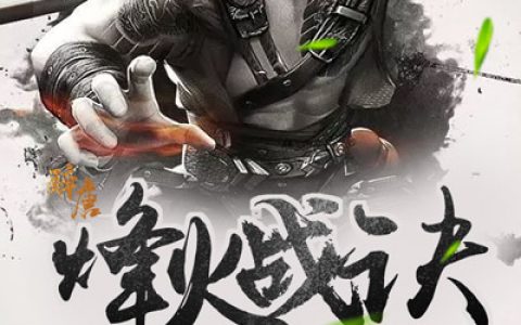 大乾帝氏小说最新章节列表