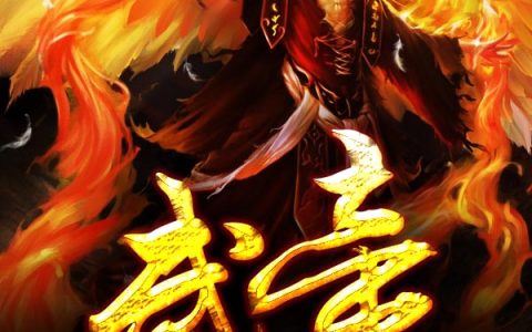 微信小说看到的《武帝》求最新章节