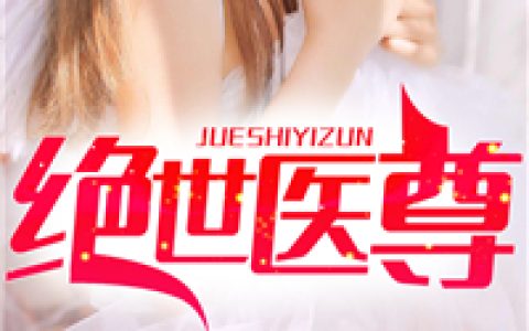 王超林淼淼小说最新章节列表