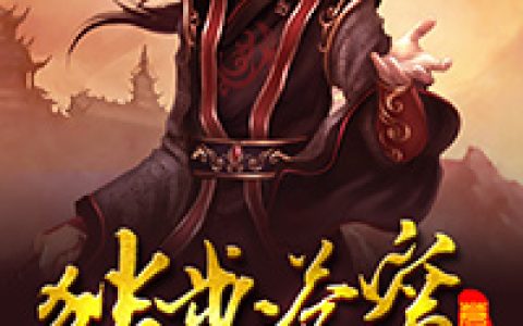叶修叶倩小说最新章节列表