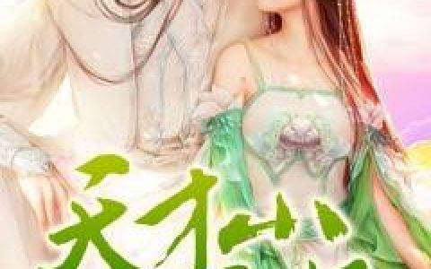 蘅芷钱菲菲小说最新章节列表