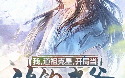 紫霄成圣小说最新章节列表