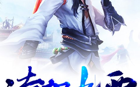 凌驾九霄(秦枫灵王)小说在哪里看?