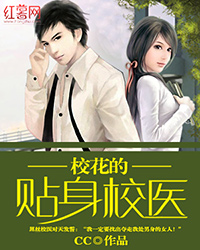 女神的近身校医