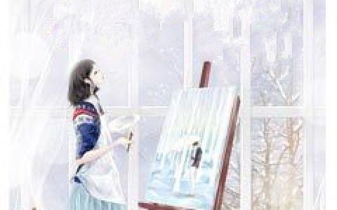 颜自城颜红袖小说最新章节列表