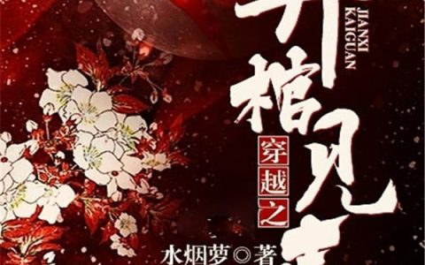 云七夕子隐哥哥小说最新章节列表