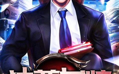 微信小说看到的《独尊龙帅》求最新章节