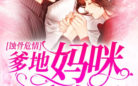 谢池铖叶如兮小说最新章节列表