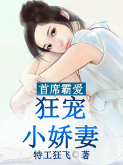 首席霸爱:狂宠小娇妻