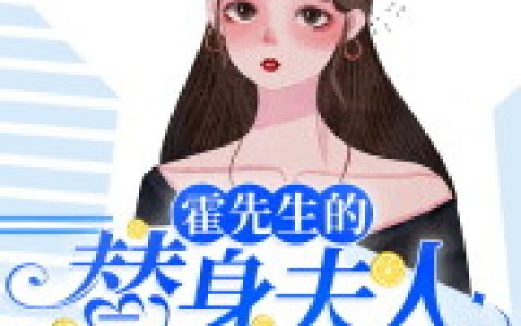 冷冷金丝雀小说最新章节列表