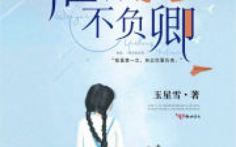 余笙杨羽曦小说最新章节列表