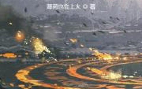 江小川江明海小说最新章节列表
