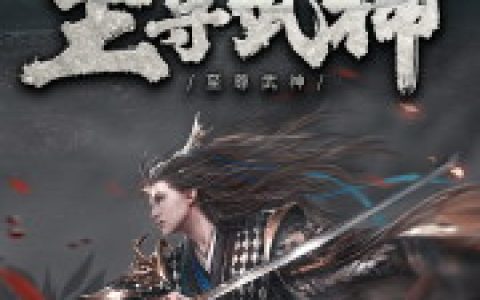 主角叫叶天叶威《至尊武神》书籍章节列表
