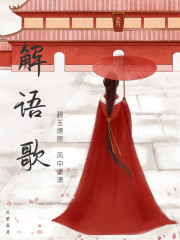 解祤忧:碧玉燎原,风中潇潇