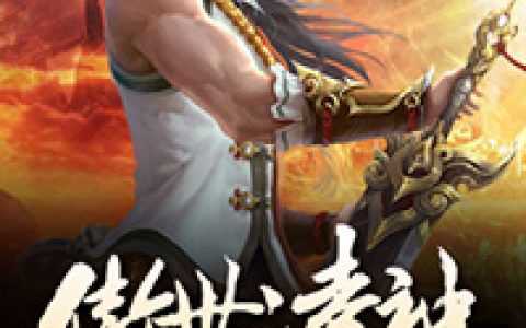 姜凡柳伍小说最新章节列表