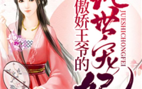 凤轻璃镇国公小说最新章节列表