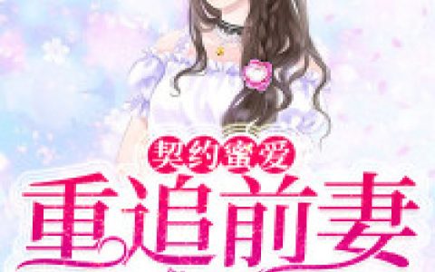 孙老板洛氏小说最新章节列表