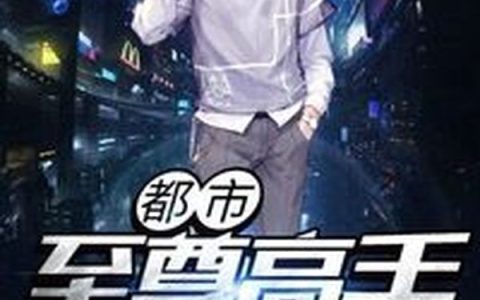 陈安姜欣欣小说最新章节列表