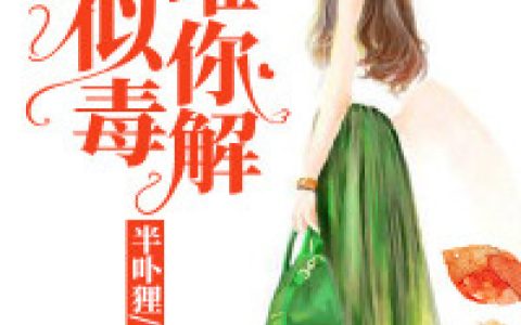 慕意笙林岚小说最新章节列表