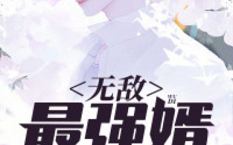 秦天明赵云仙小说最新章节列表