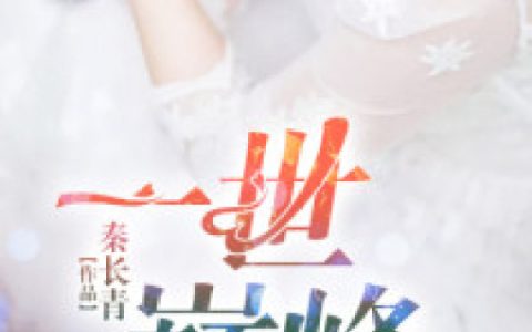 完整版《一世巅峰》在哪里看？