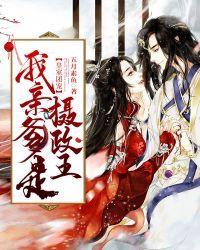 皇室团宠:我亲爹是摄政王