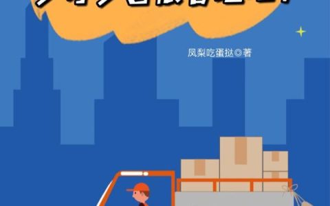 主角叫江洋王浩《收废品的我多才多艺很合理吧？》书籍章节列表