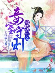 绝色将女倾天下