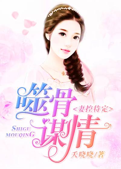 甜妻入瓮:亿万总裁缠上身