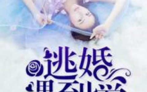 洛霏儿苏希慕小说最新章节列表