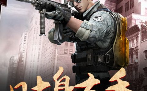 主角叫林轩张老头《贴身高手》书籍章节列表