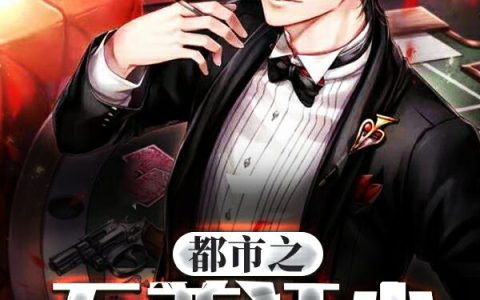 求小说《都市之至尊狂少》全文免费阅读资源！