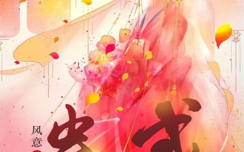 蛊惑(莫桑洛泱)小说在哪里看?