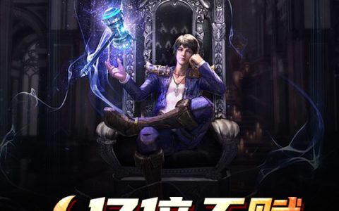 微信小说看到的《至尊战神》求最新章节