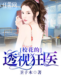 女神的神眼仙医