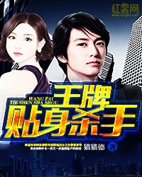 王牌近身杀手